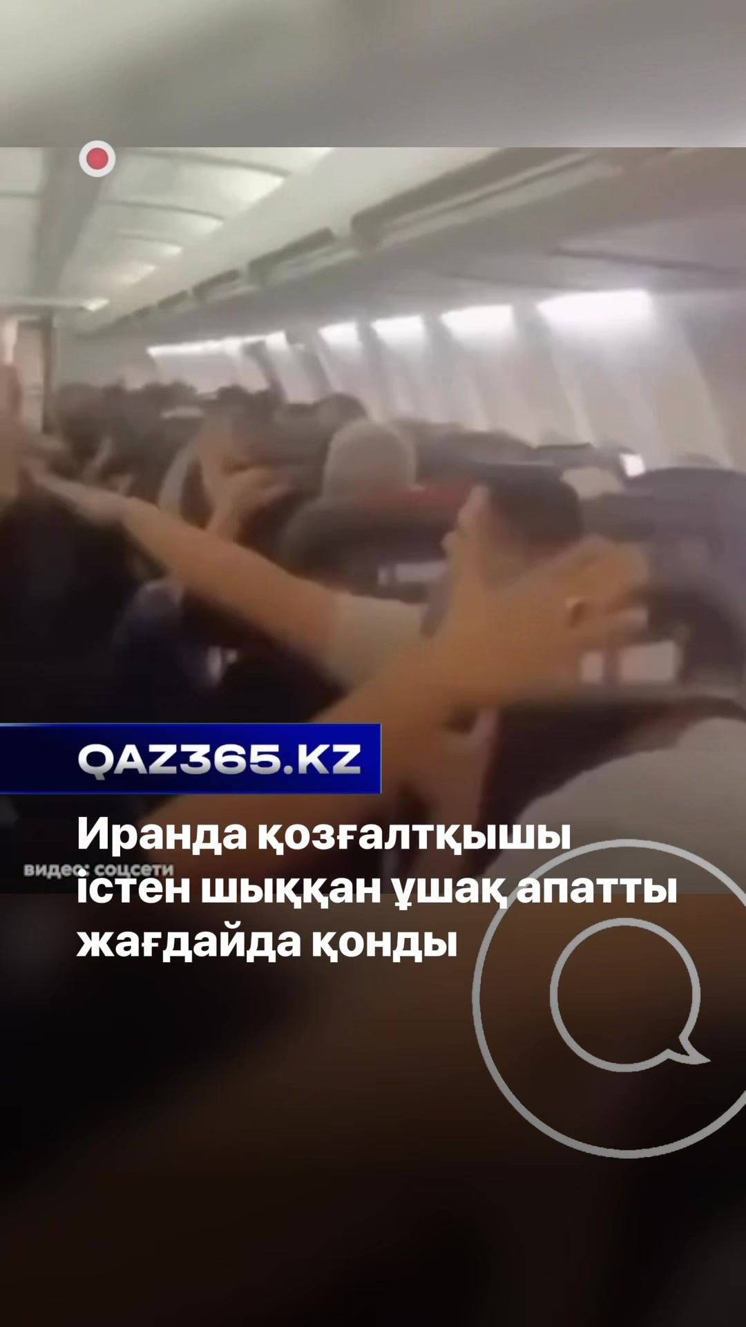 @Qaz365.kz | Новости Казахстана