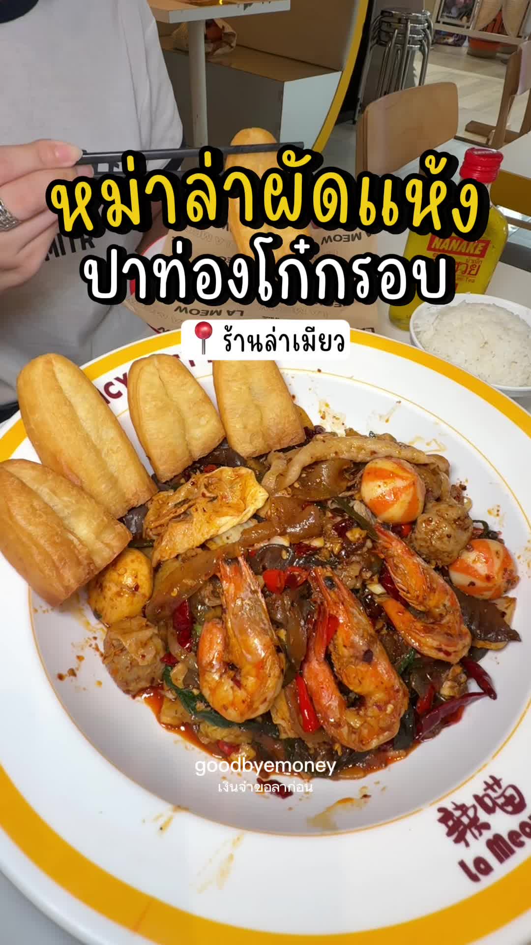 @เงินจ๋าขอลาก่อน