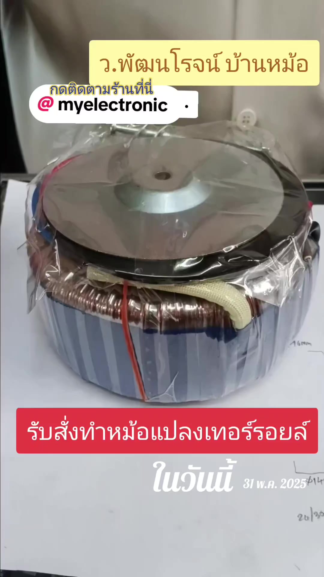 @บ้านหม้อ อิเล็กทรอนิกส์