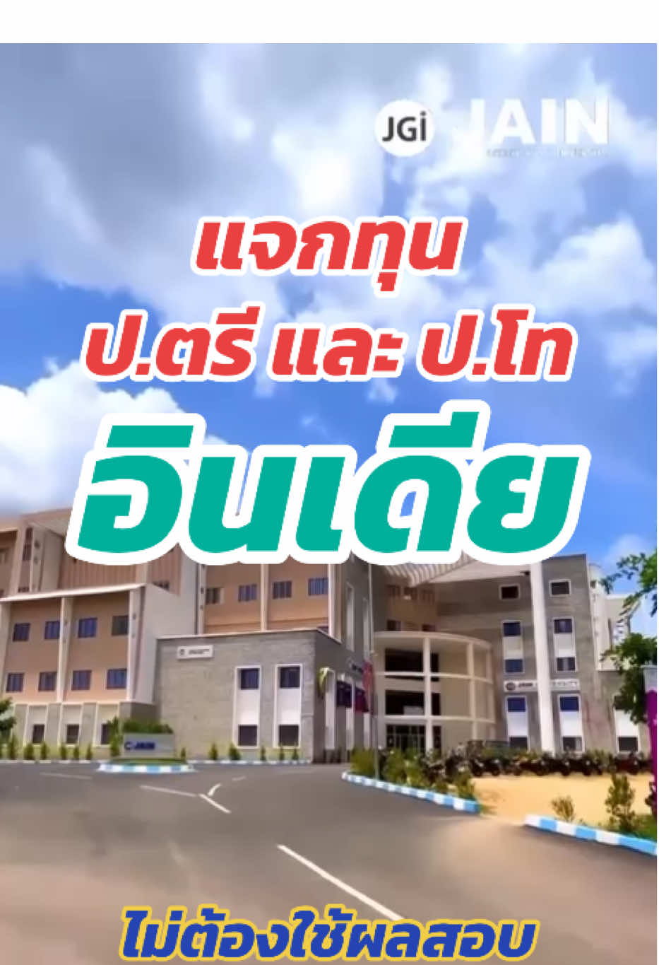 @เรียนอินเดียกับ WES