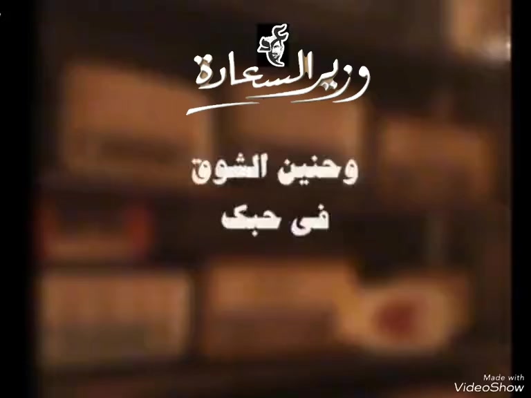 @وزير_السعادة _الهضبه