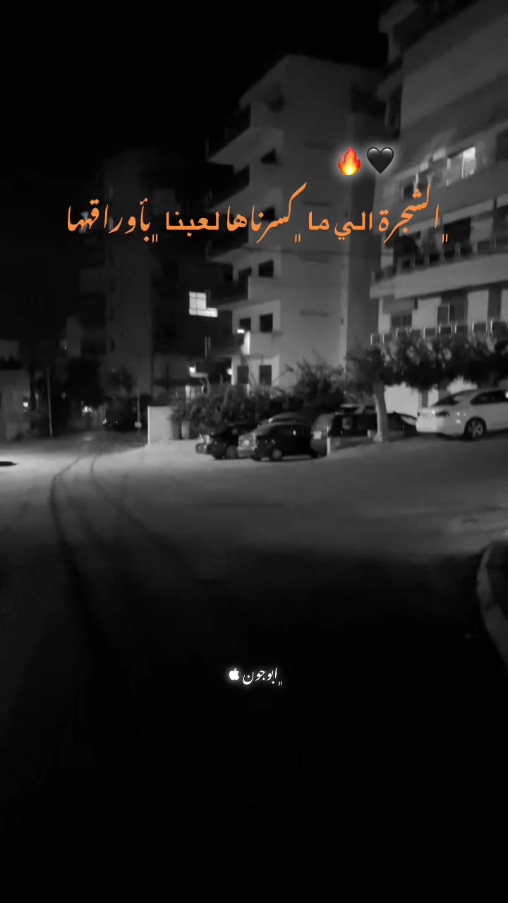 @,ٍابوجون 🇸🇾