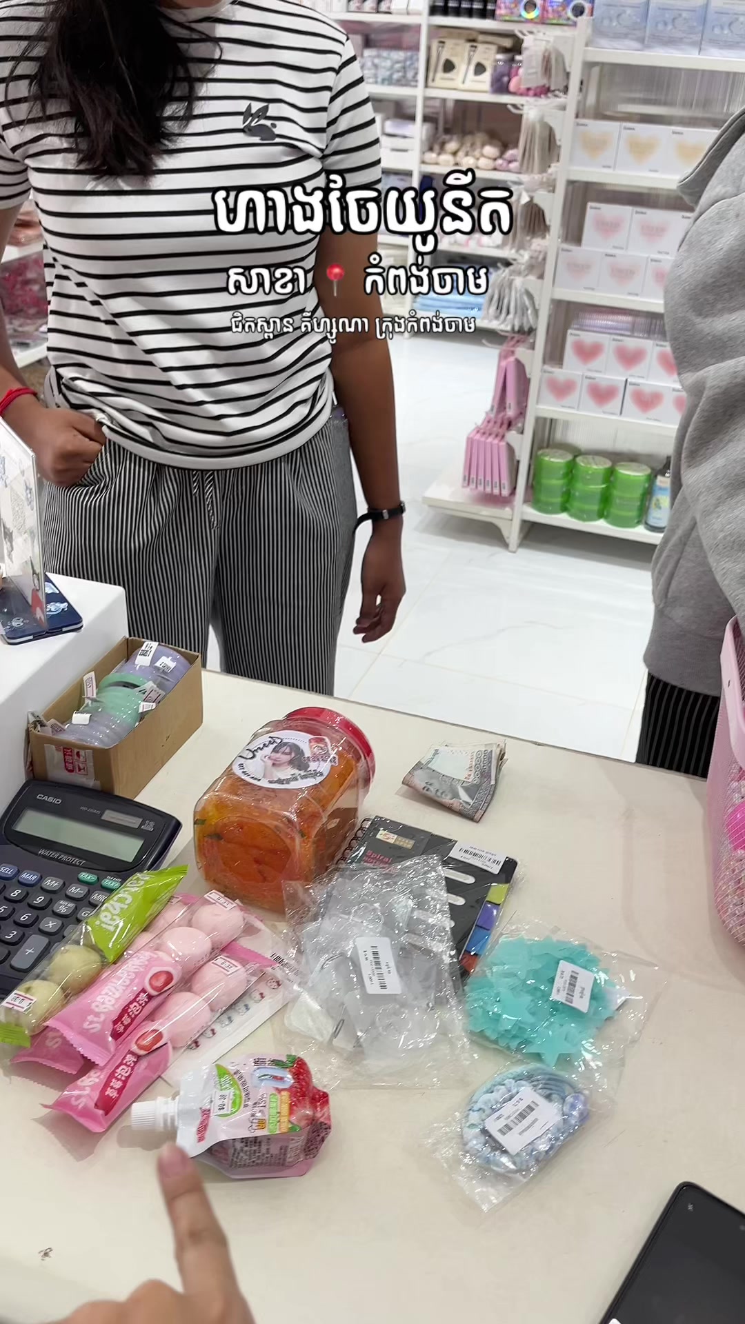 @កំពង់ចាម - ហាងចែយូនីត❤️