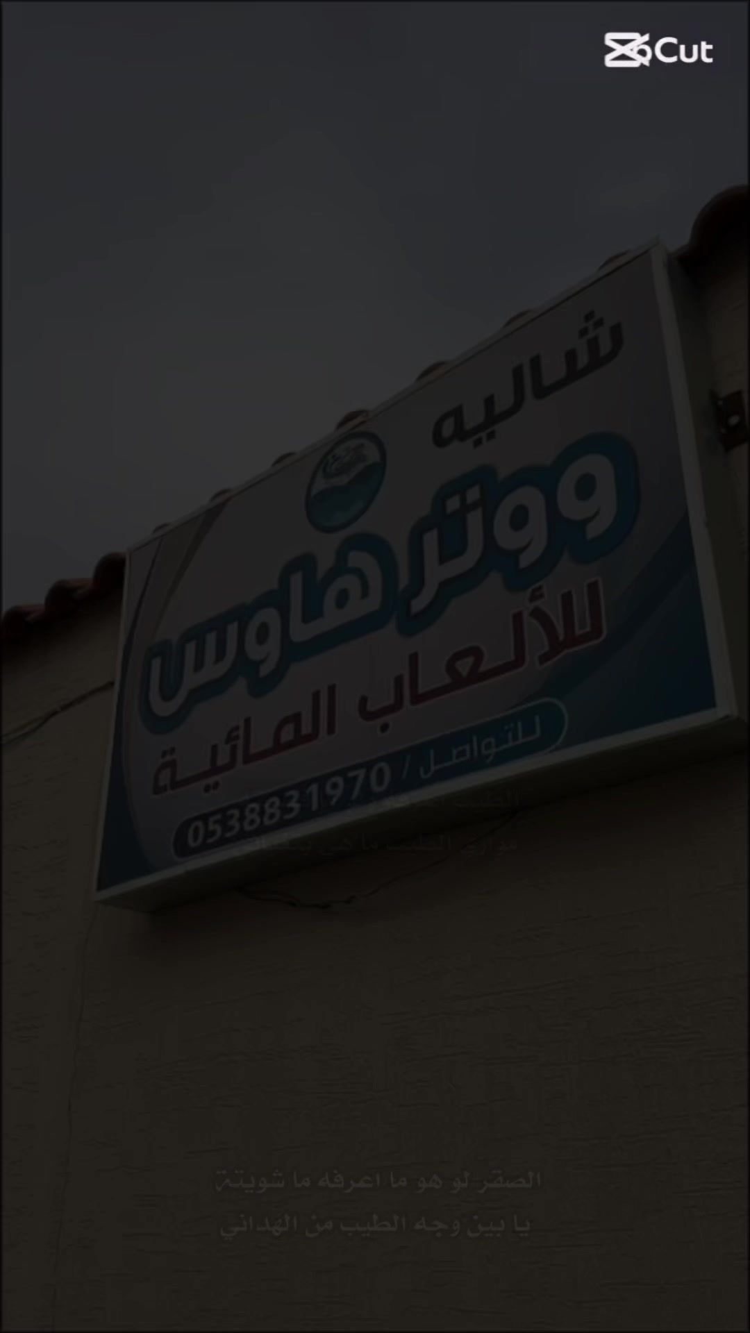 @شالية كناري ووتر هاوس والرند