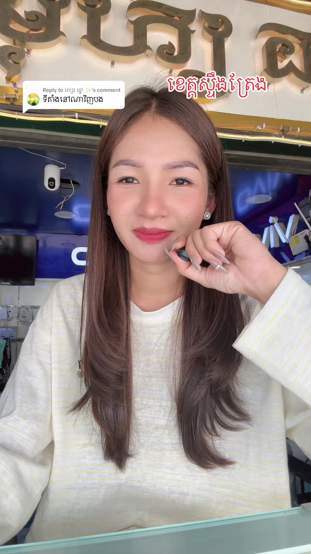 @រ៉ាវុធស្រីមុី ហាងលក់ទូរស័ព្ទដៃ