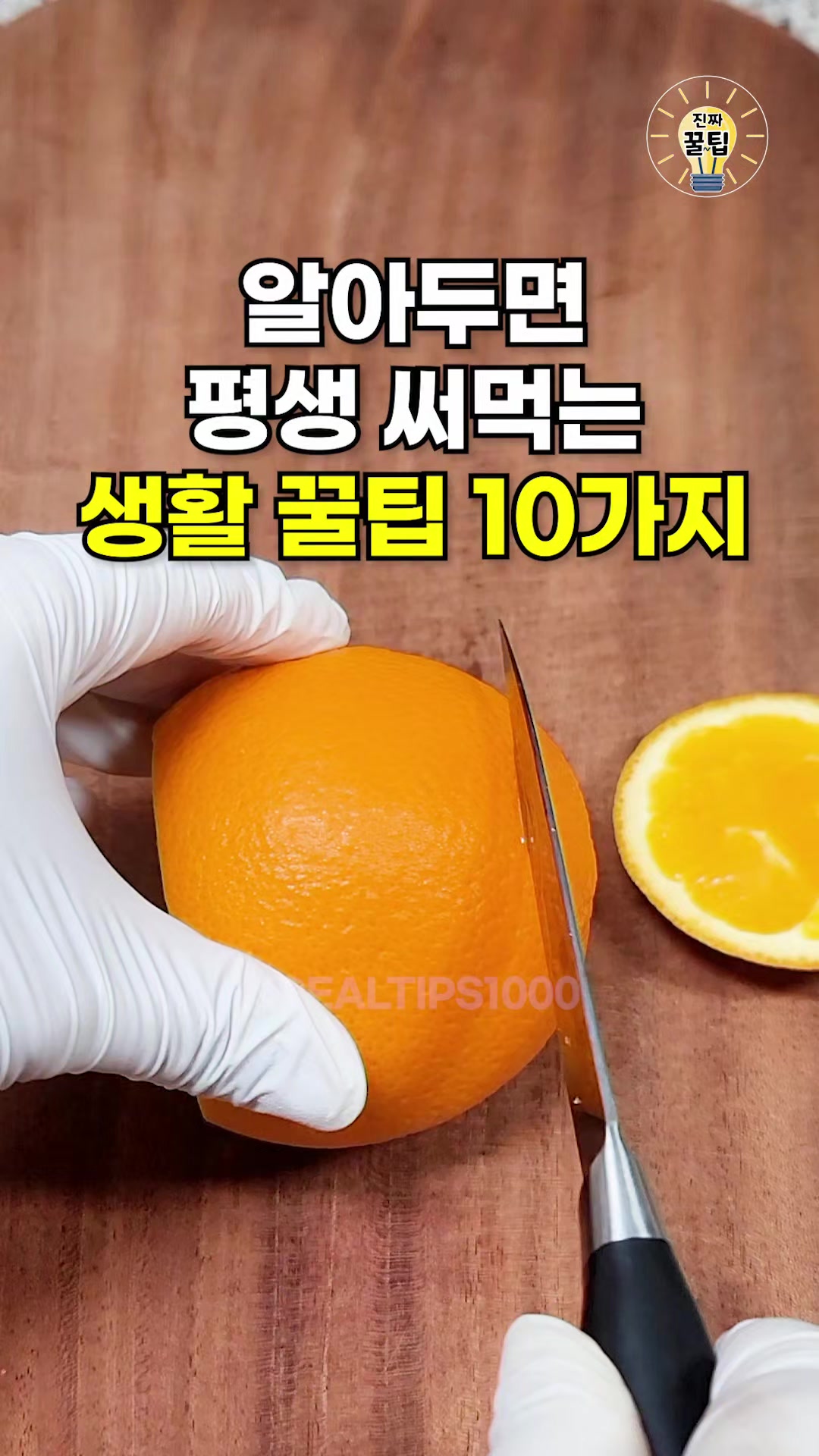 @진짜꿀팁