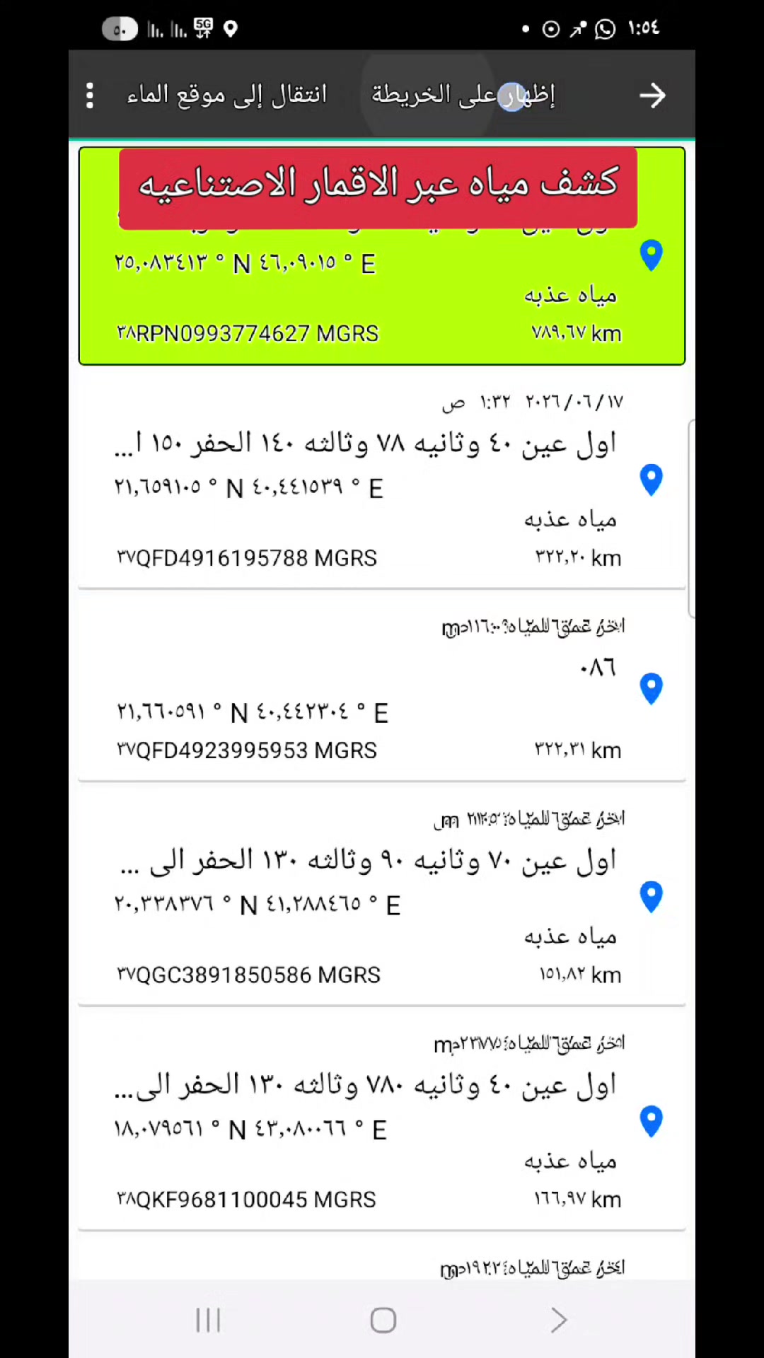 @كشف مياه ابار💧🇸🇦0537690484