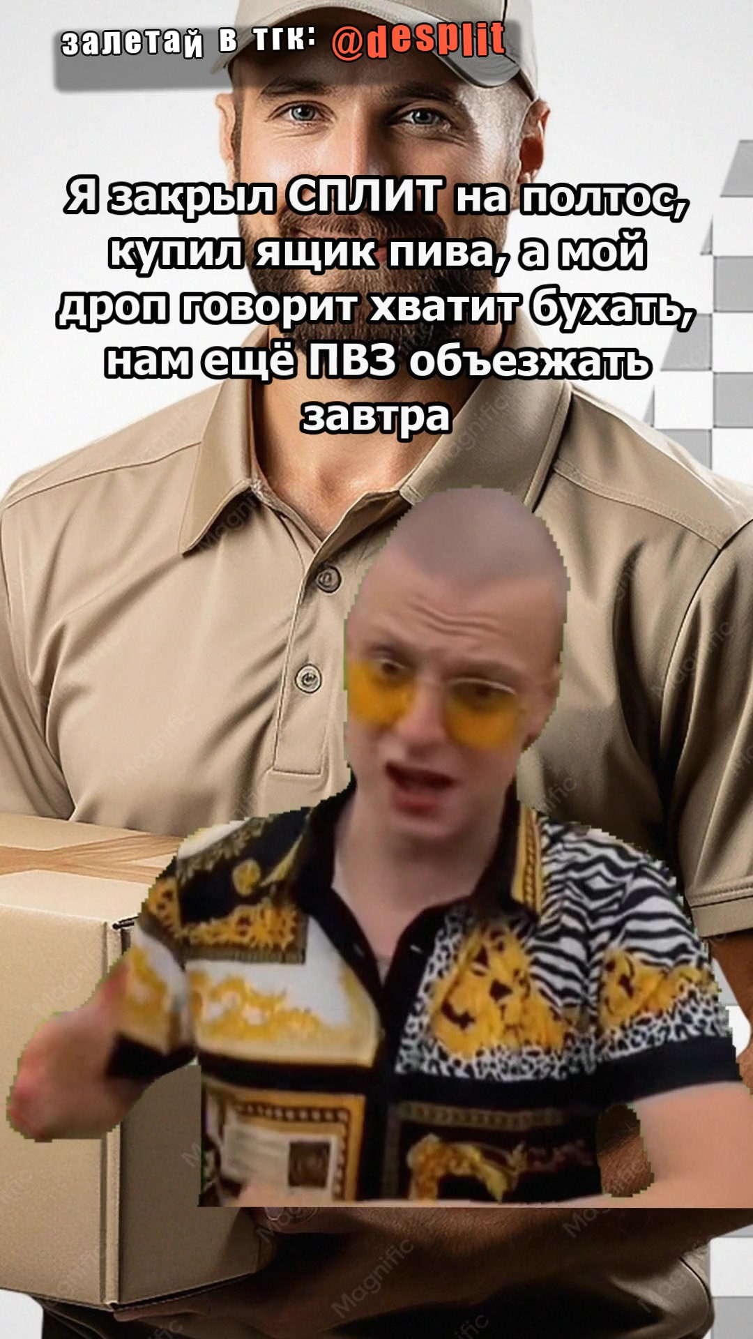 @desplit