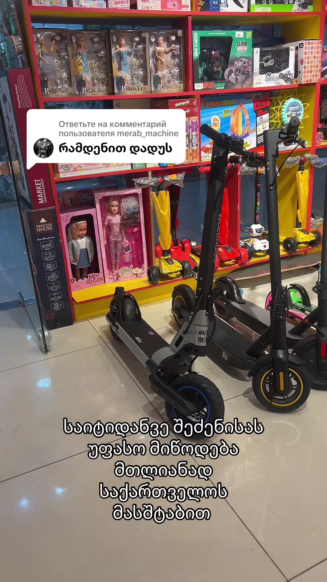 @Bigtoys.ge ๐