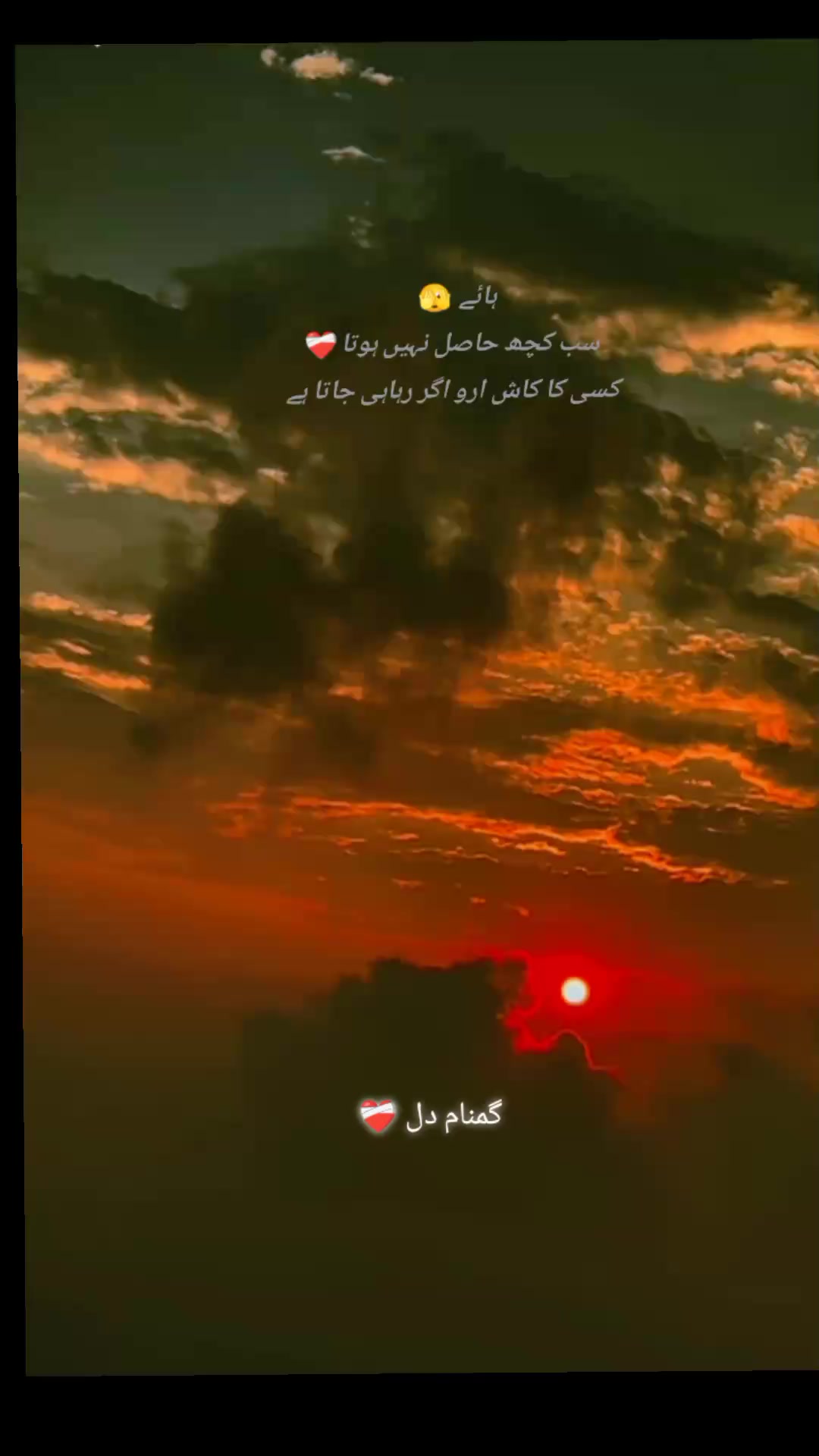 @گمنام دل❤️🩹