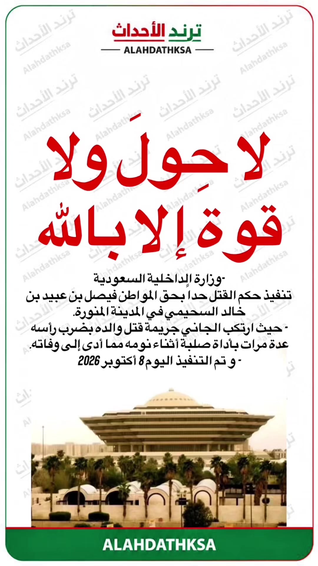 @ترند الأحداث