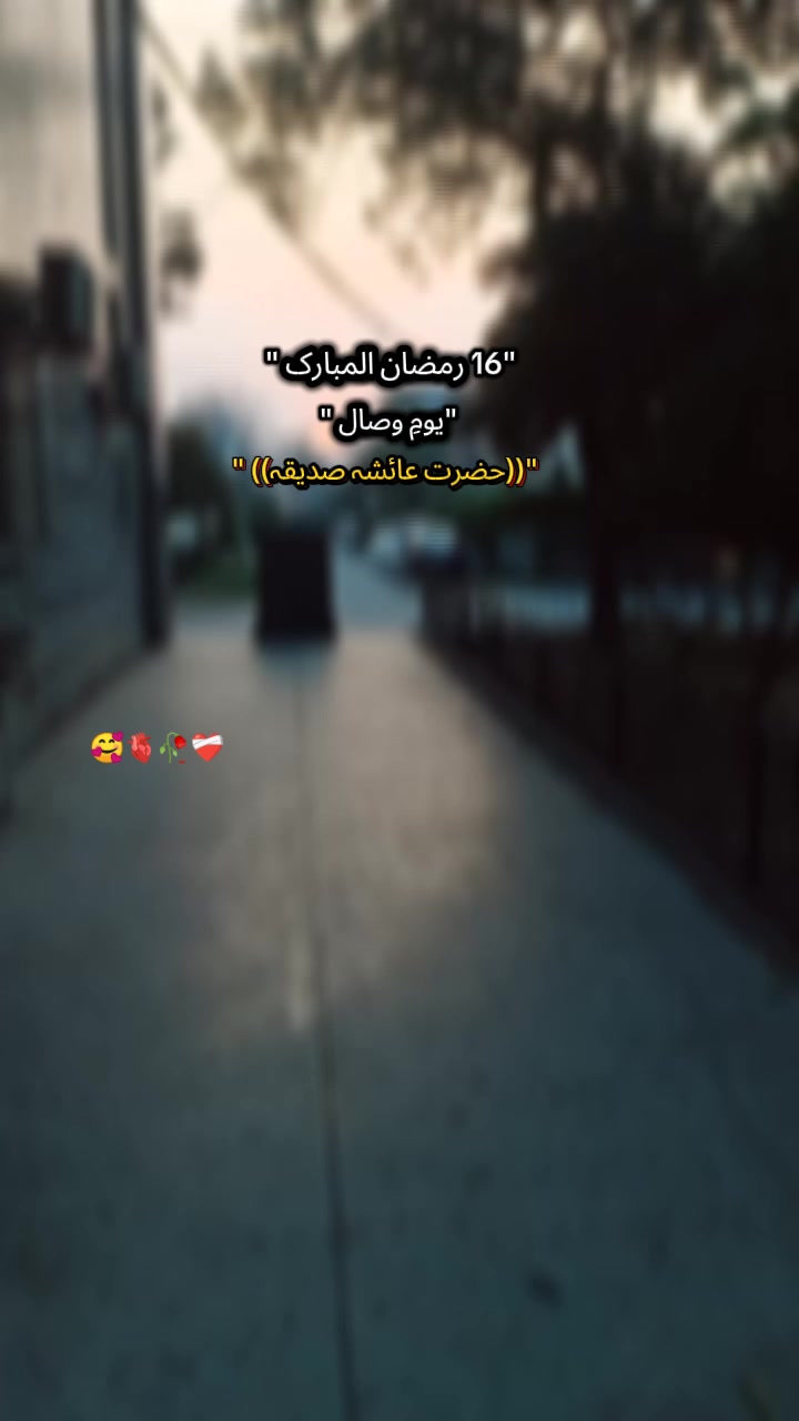 @نور رمضان 🥰🤲🕌