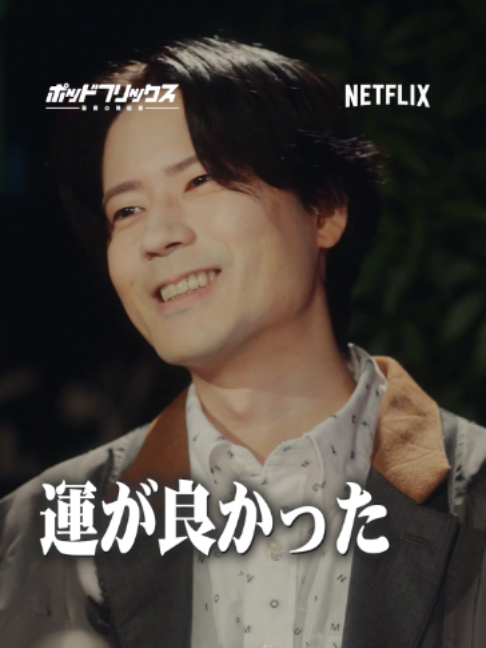 @Netflix Japan