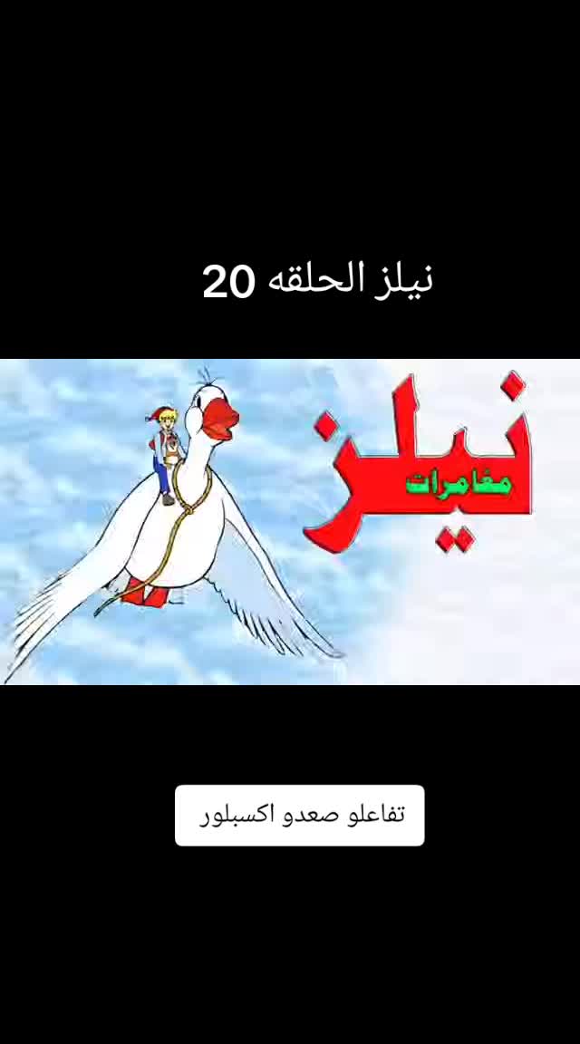@نيلز