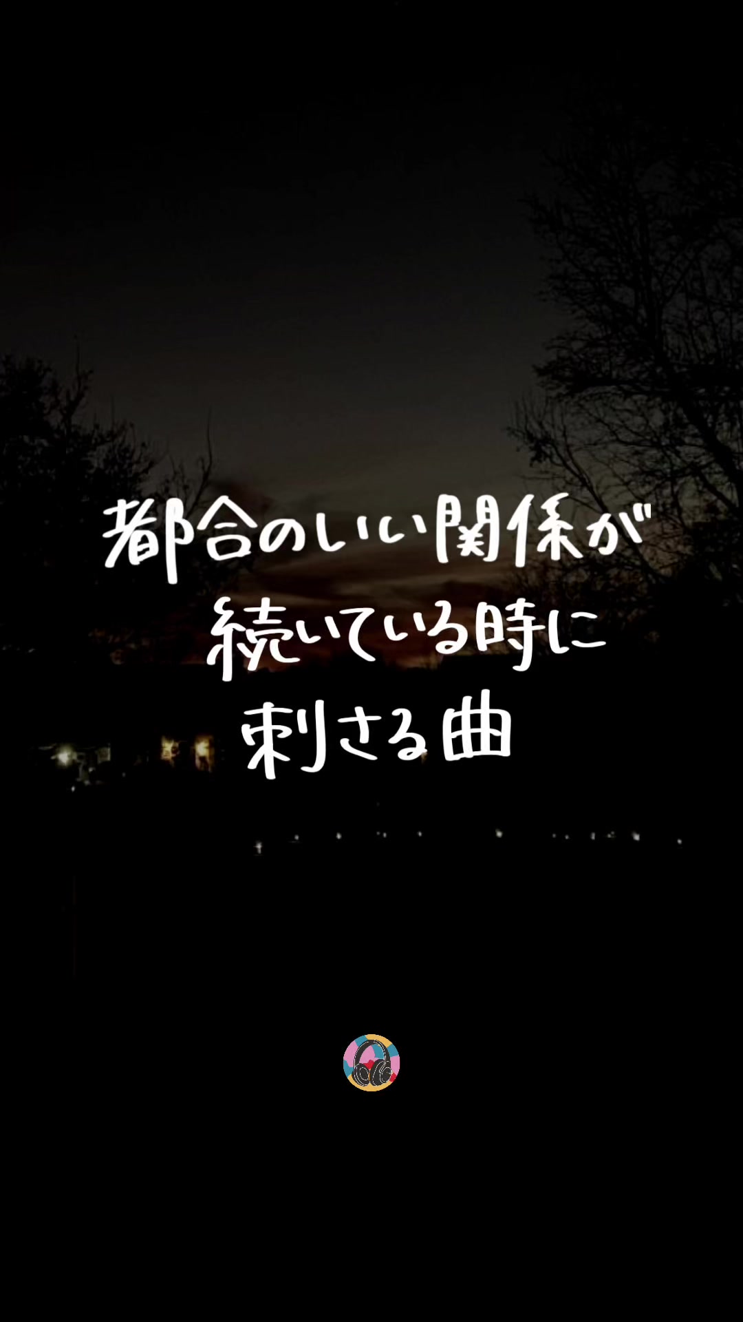 @PLAYLISTの中の人 | 音楽紹介🎧