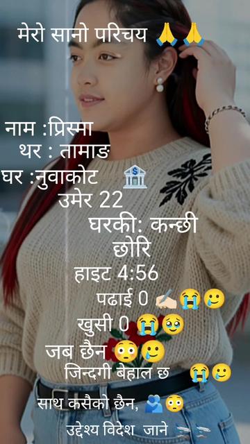 @Sujan ❤️ Prisma Gurung