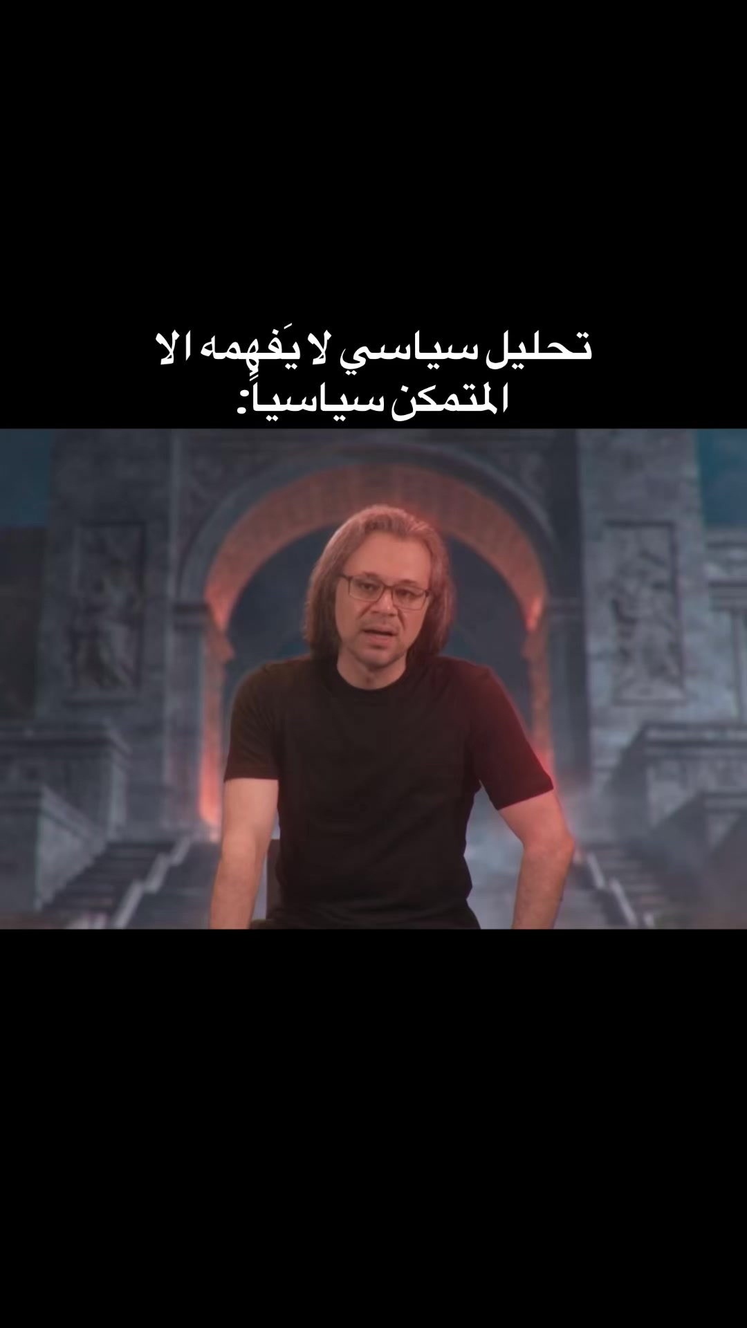 @الســيـاســـة 𓂀الــعـاريــة