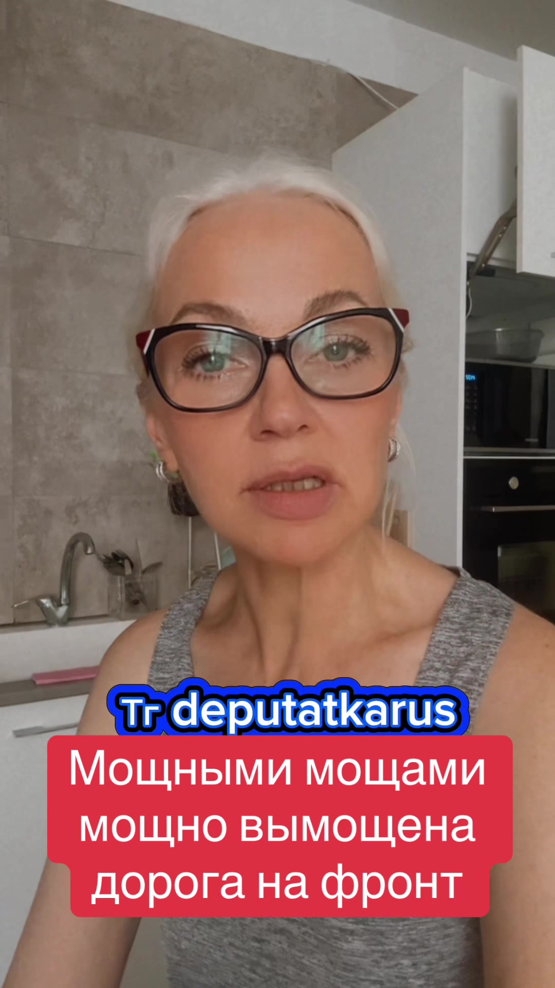 @Честная Депутатка