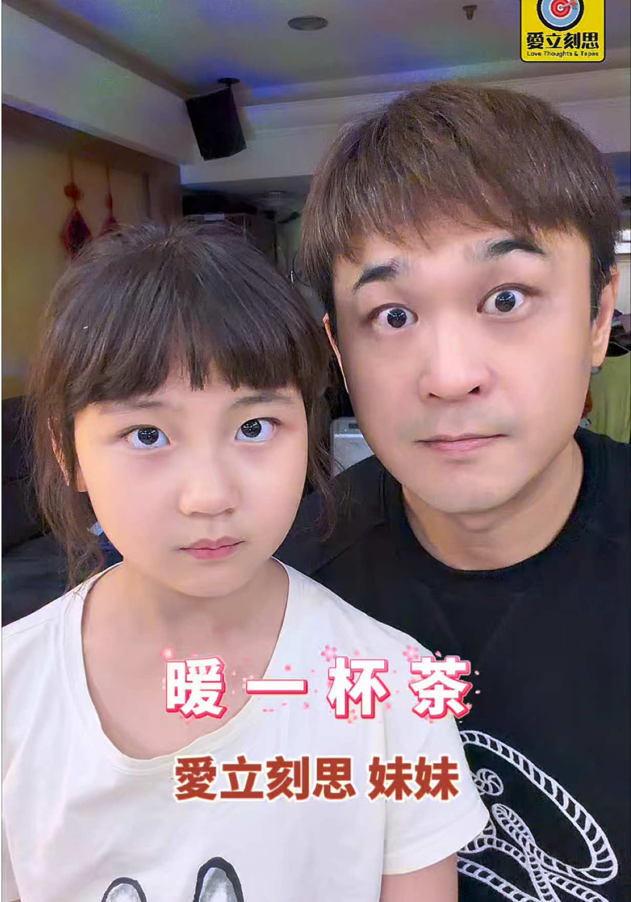 @愛立刻思