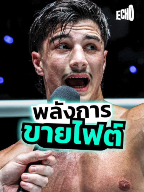 @Muay thai echo