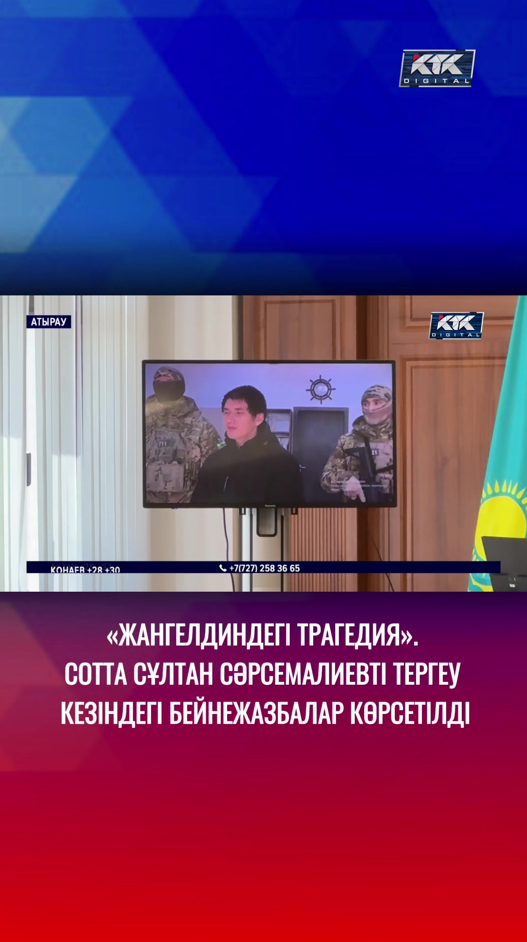 @Телеканал КТК
