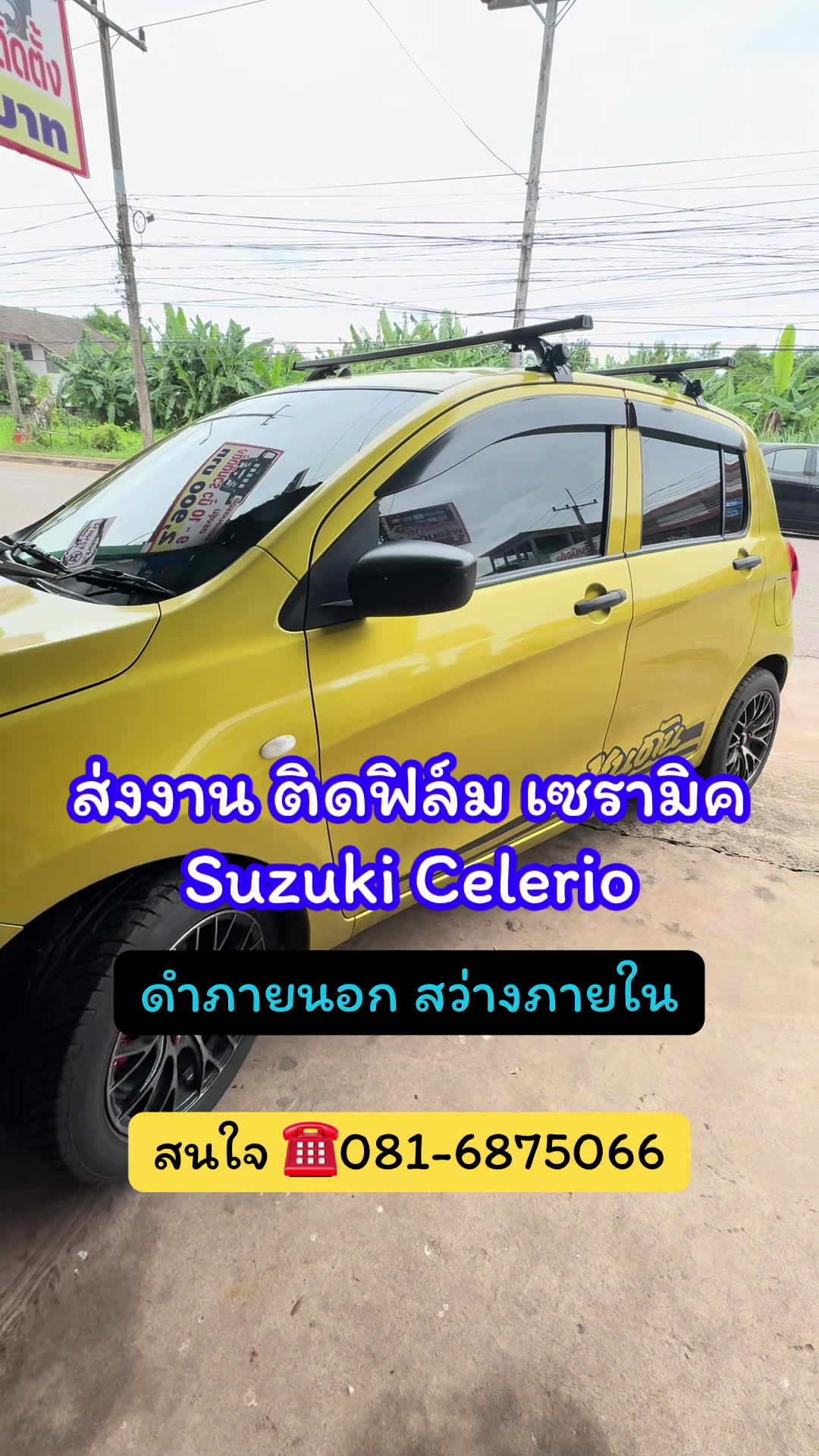 @ตี๋ ออโต้ซาวด์ สกลนคร