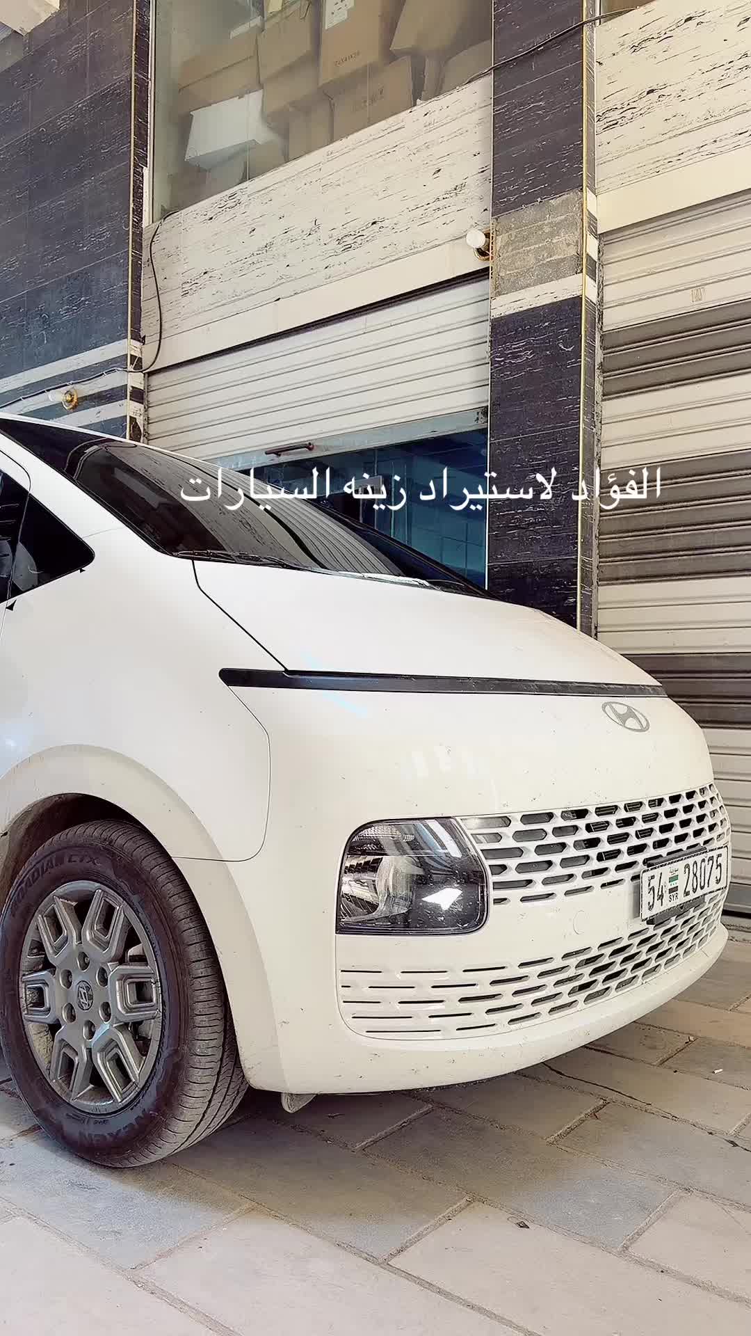 @شركة الفؤاد لزينة السيارات
