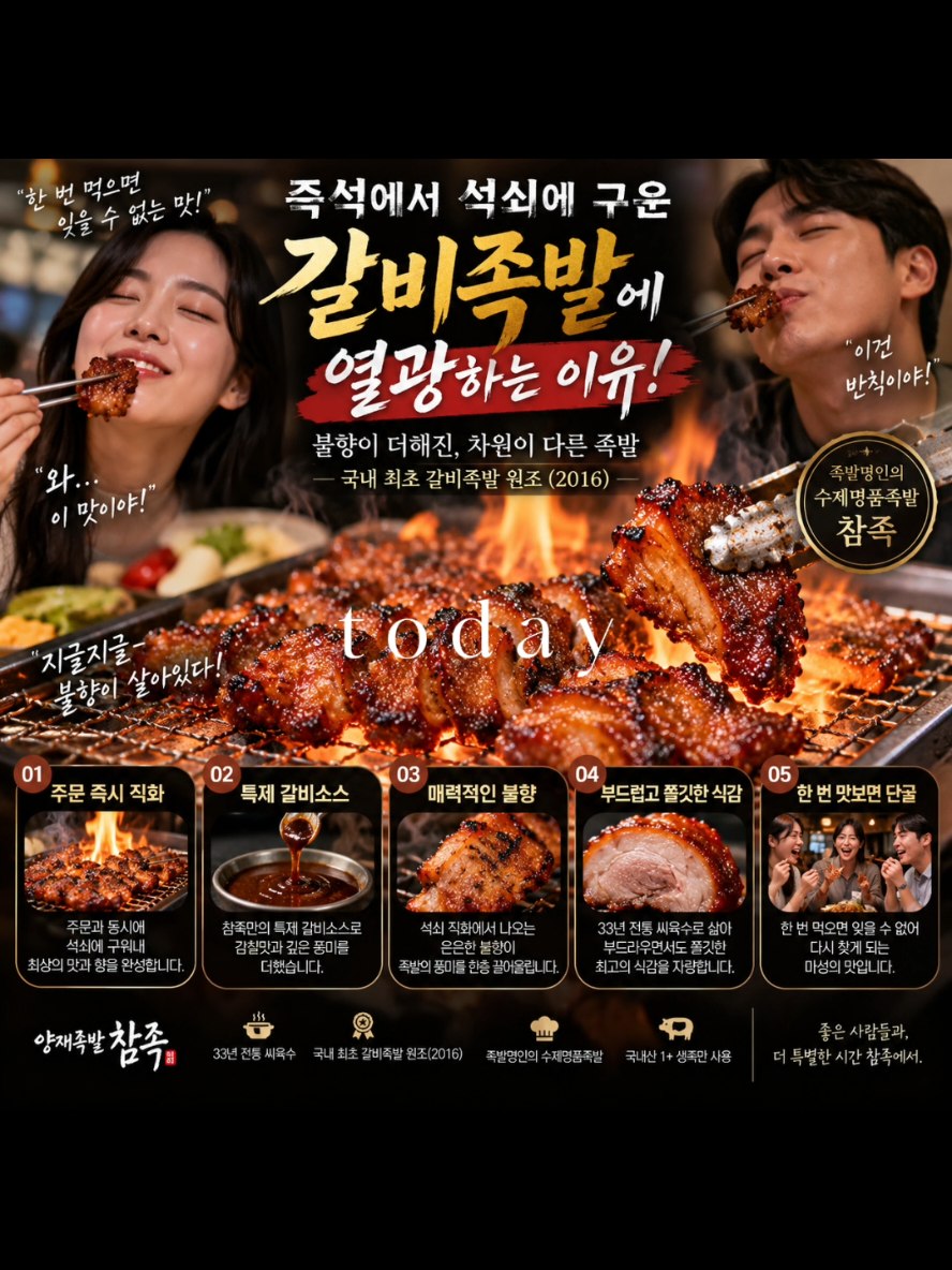 @양재족발 참족