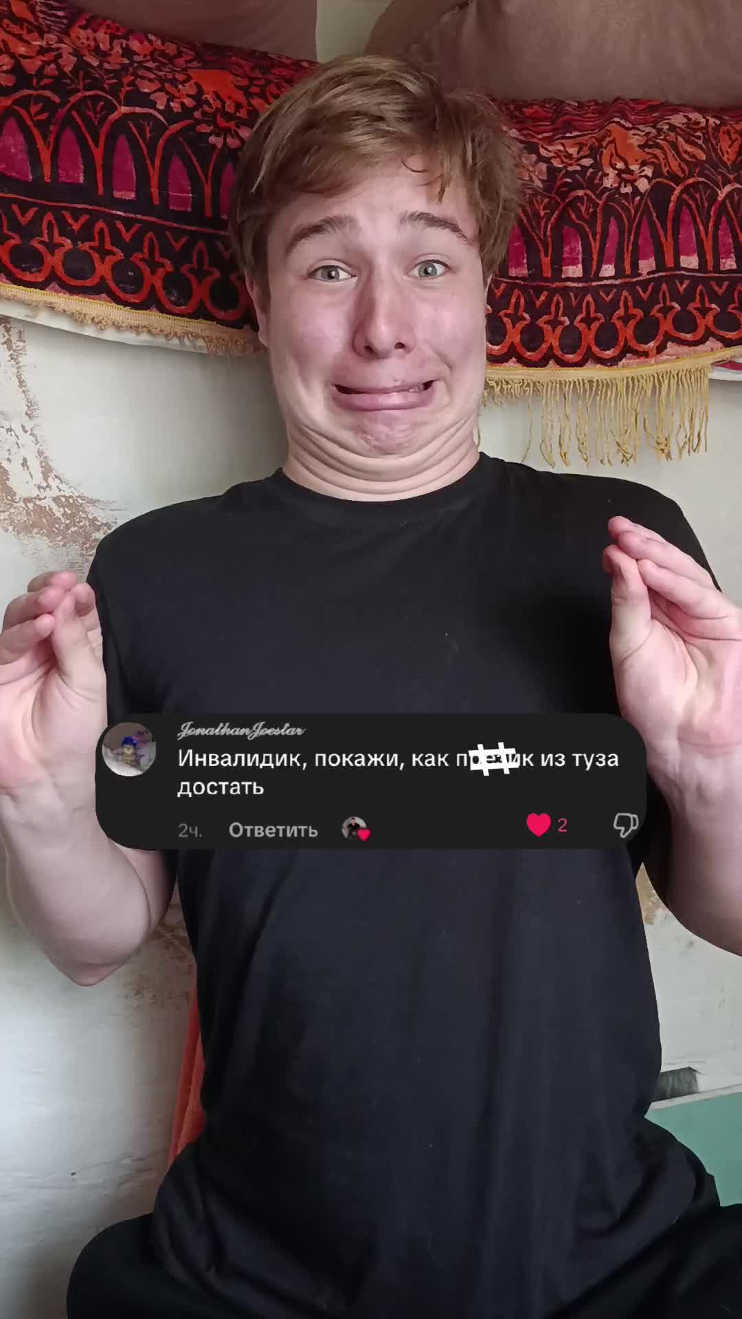 @Инвалидик
