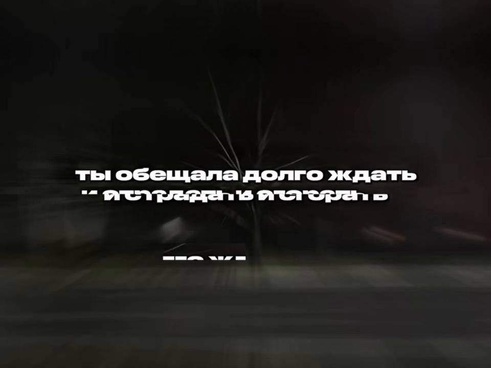 @твой липсинг