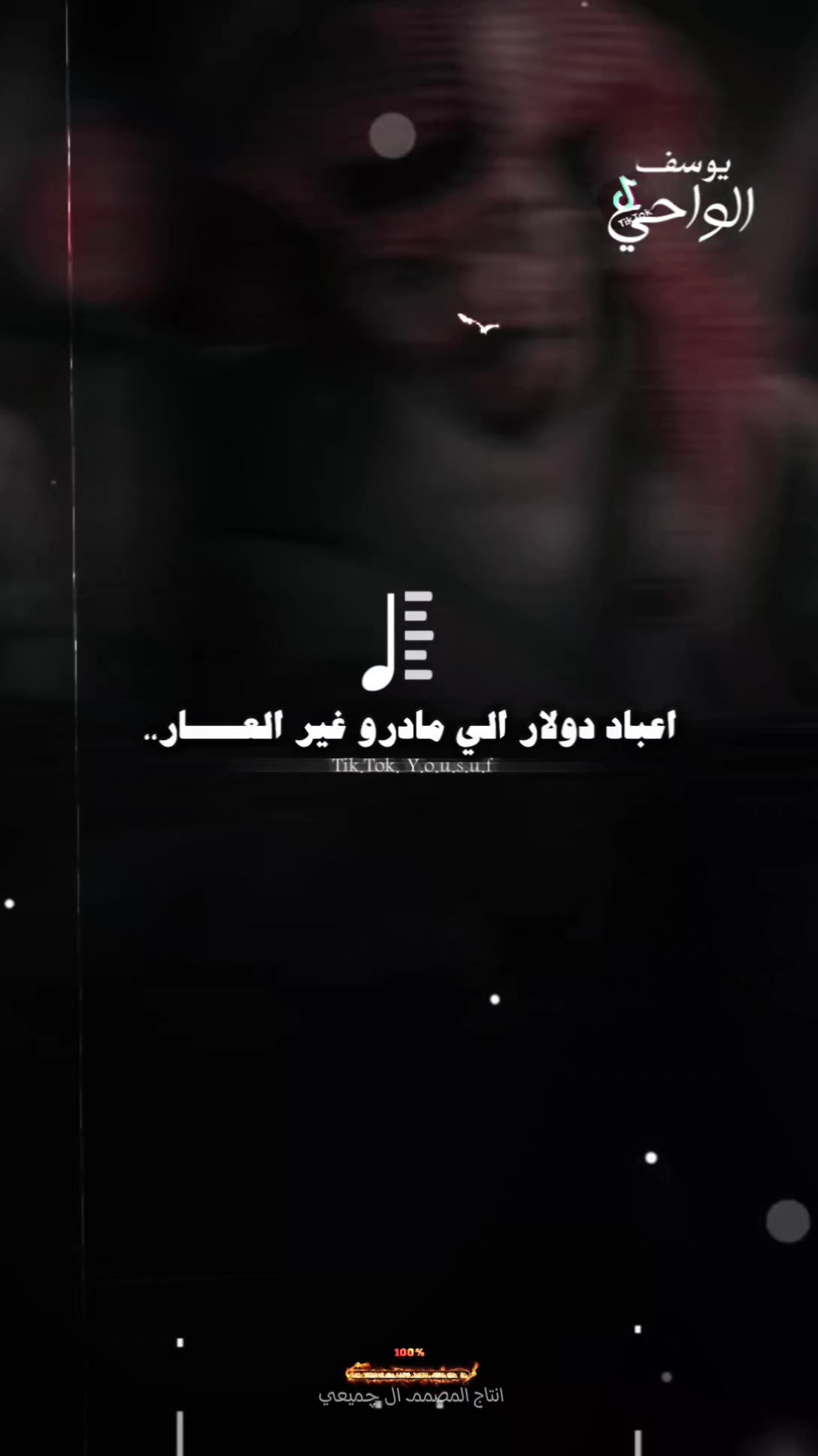 @المصمم ~ال جميعي ⚖️🎶🥇