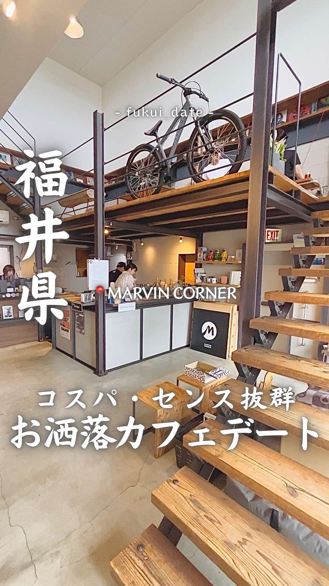 @Asahi⌇福井発デート旅。