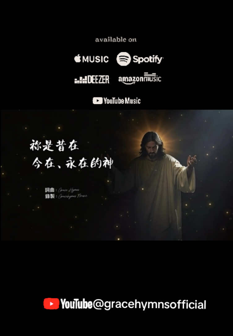 @香島音樂GraceHymns