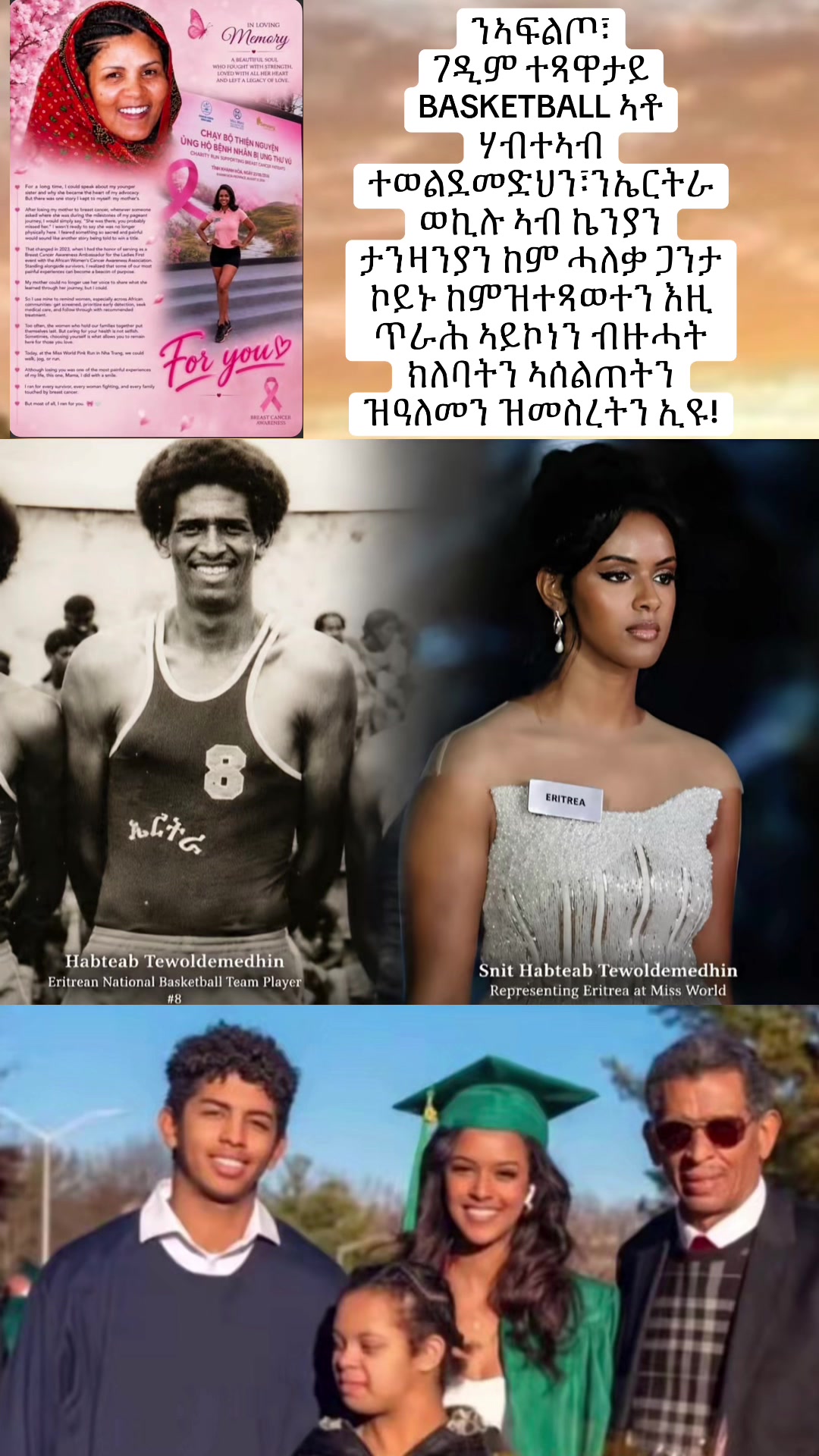 @እንዳ ዝማም