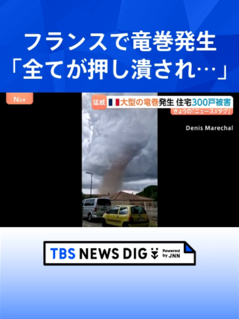 @TBS NEWS DIG Powered by JNN