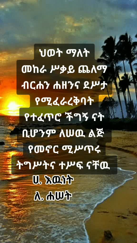 @ላጭር ህወት ረጅም ጉዞ✌️✌️