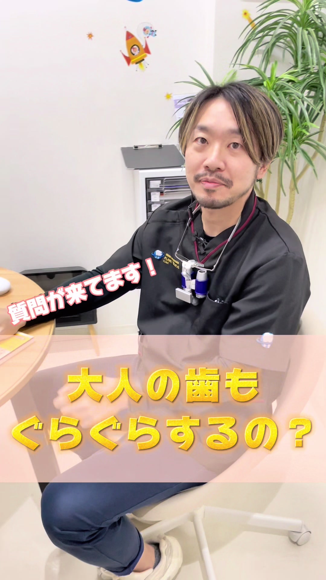 @南流山プラネット歯科クリニック