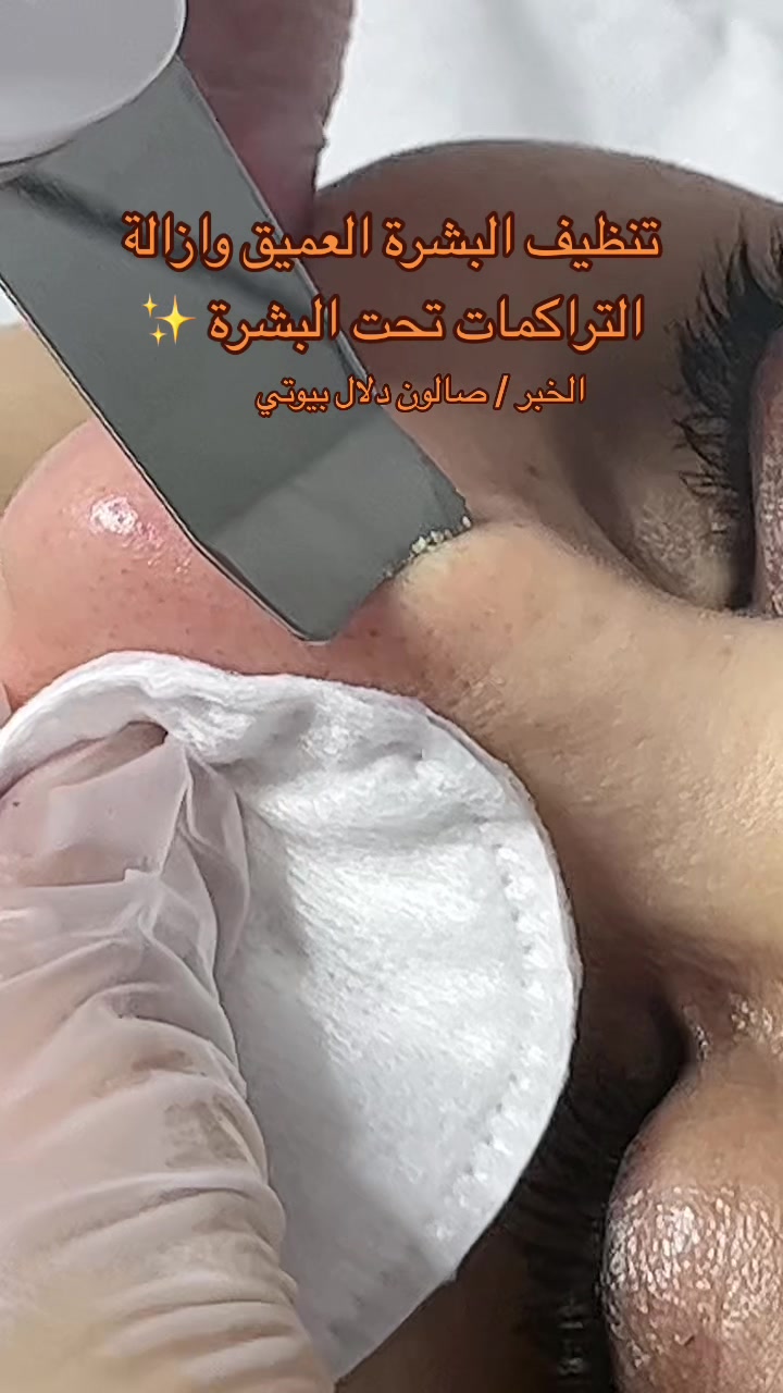 @Dalal Beauty | صالون الخبر