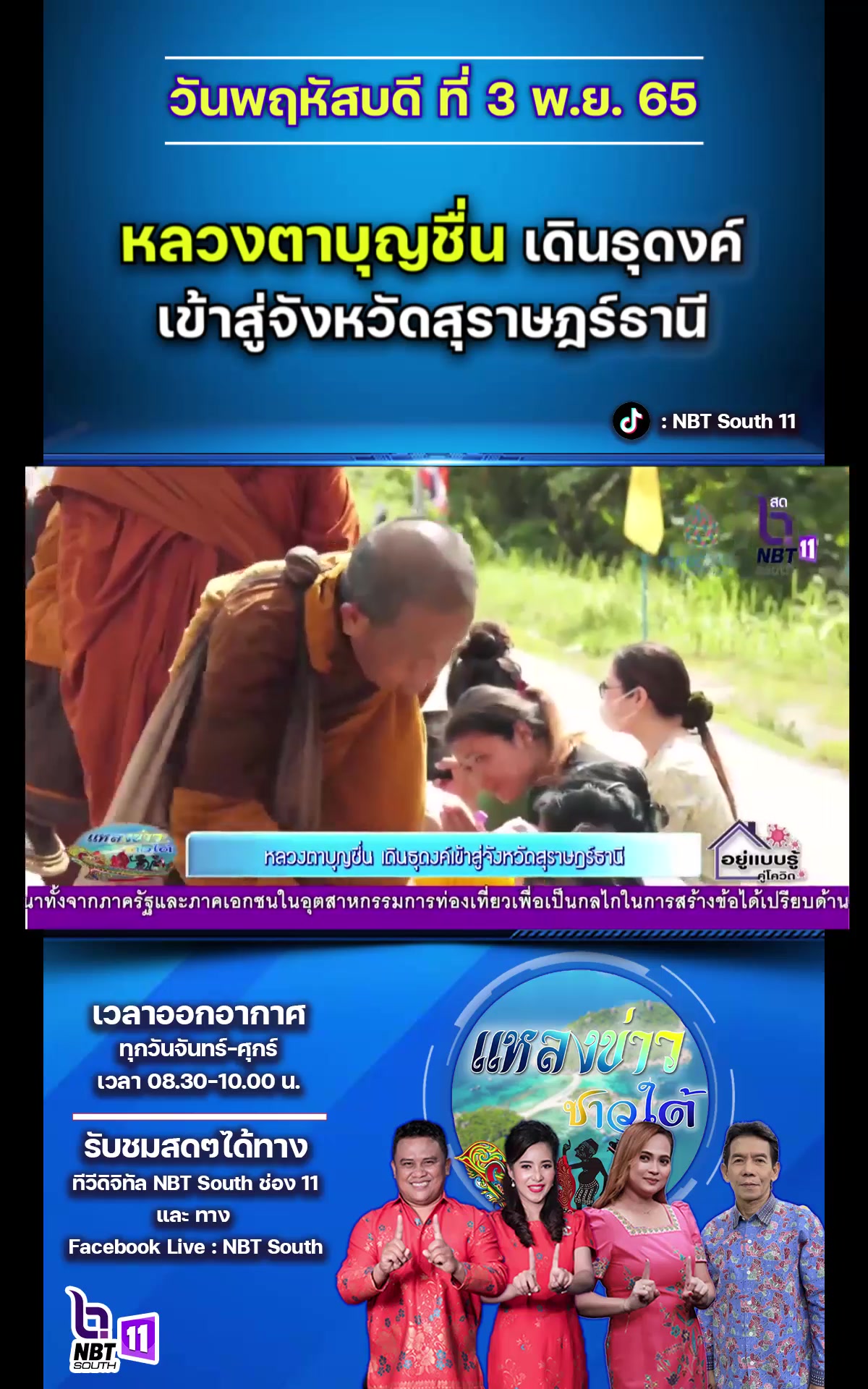 @NBT-ภาคใต้