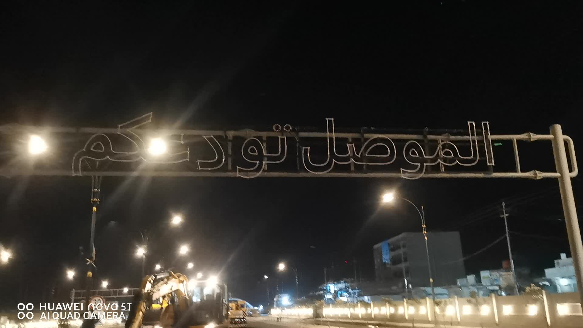 @الموصل ام الربيعين