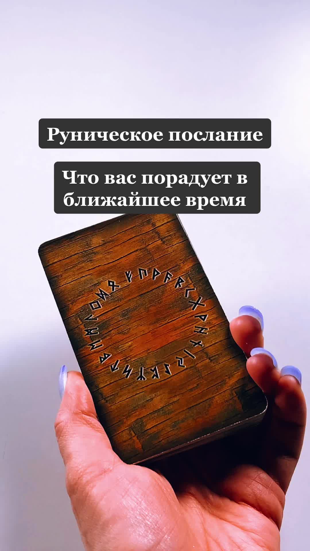 @Всеока Таро
