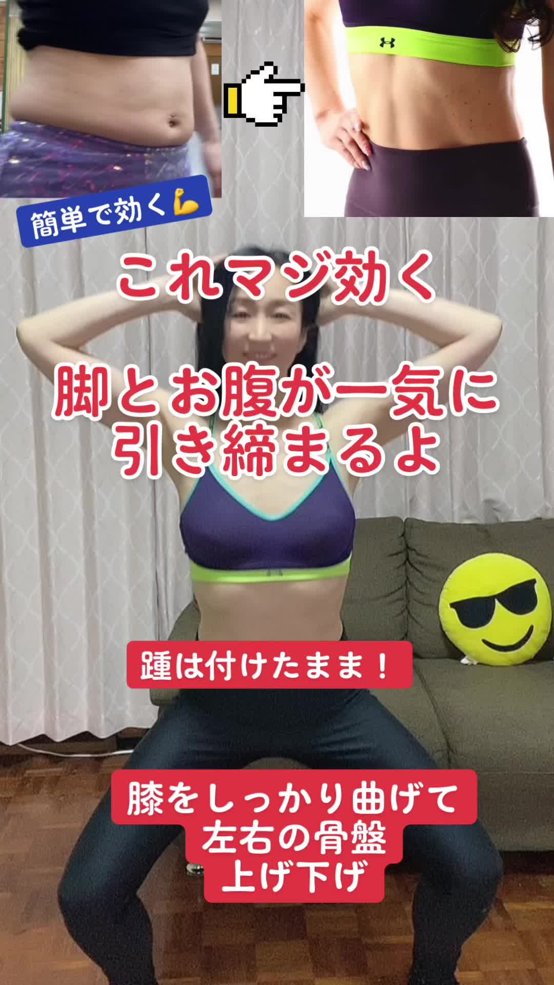 @おなか痩せ研究所 所長 ゆうこりん
