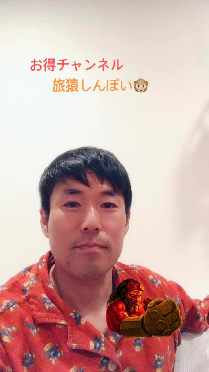 @旅猿しんぽい/①日①トクYouTuber
