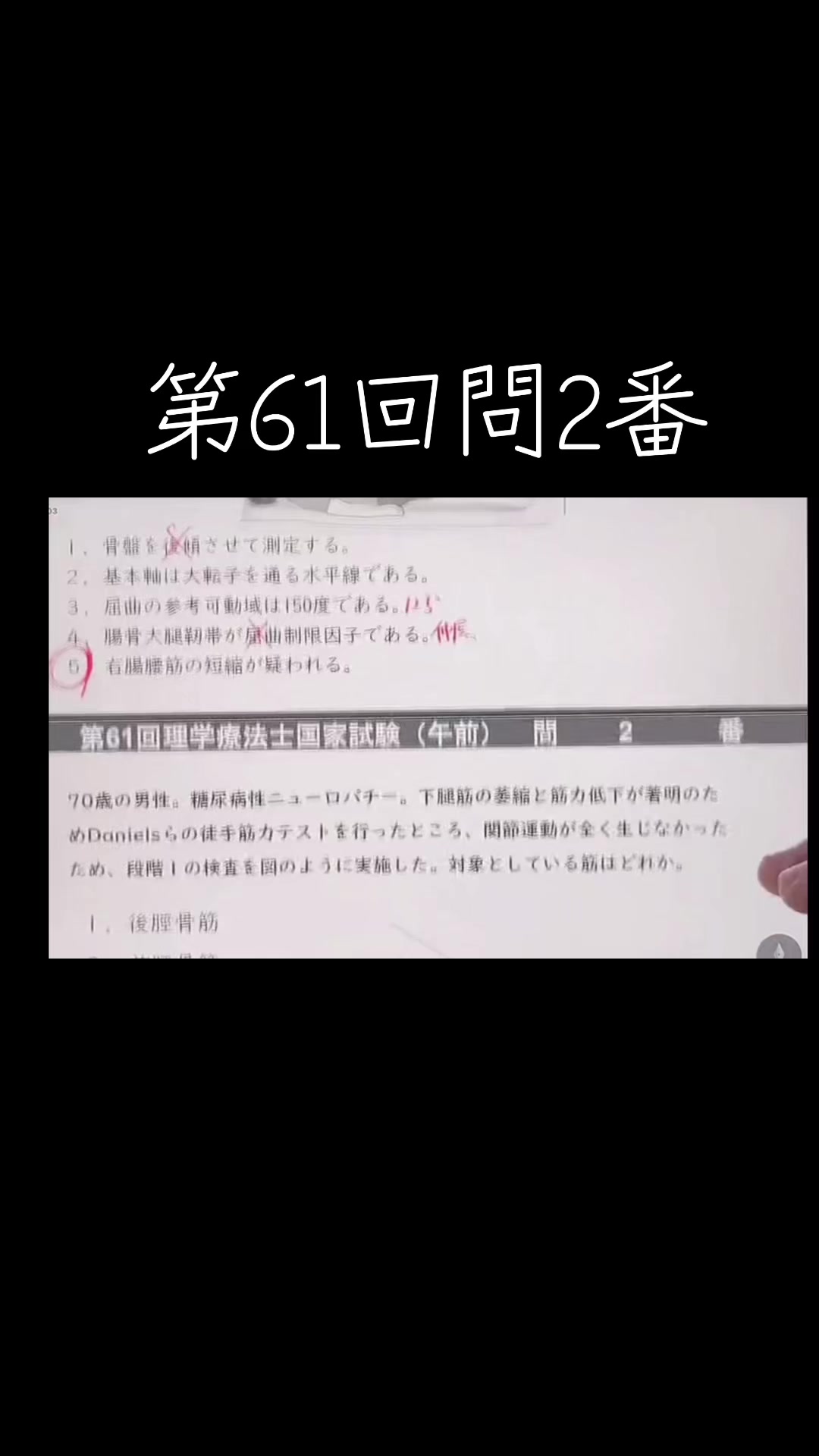@第62回理学療法士国家試験(ネクストリハアカデミー)