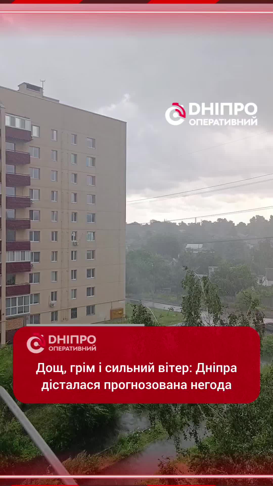 @Дніпро Оперативний