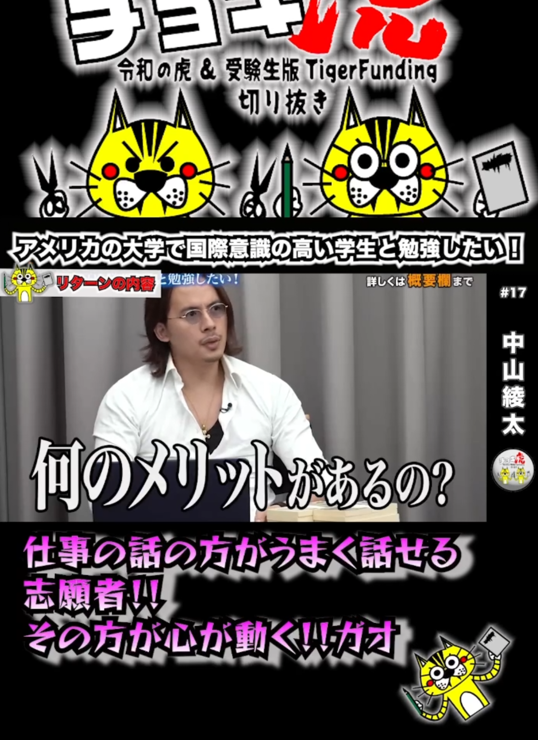 @チョキ虎📝受験【受験生版/切り抜き】