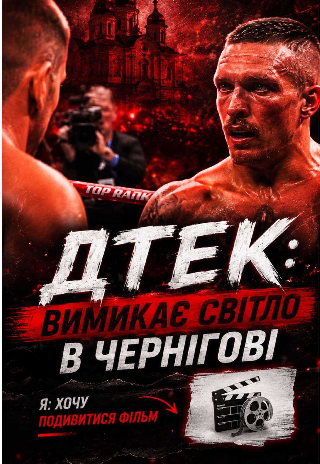 @ЧЕРНІГІВ ТІКТОК ПРО