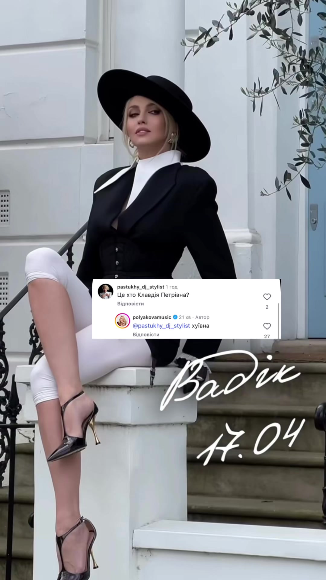 @ПоляковаДіва | ФАН