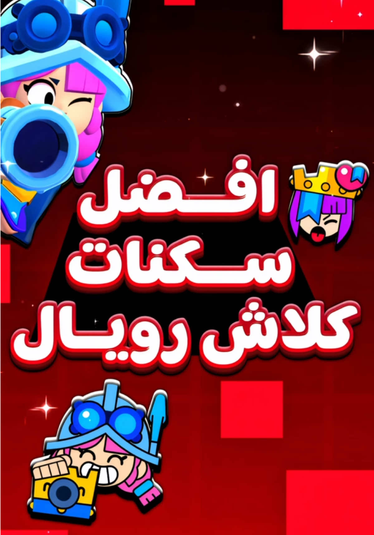 @NAY - BrawlStars