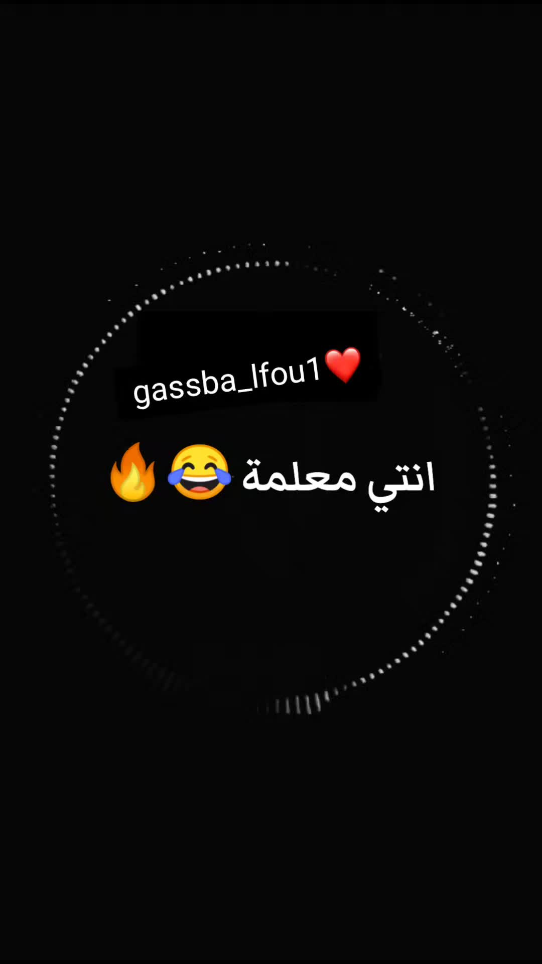 @الڨصبة 💃🏼🔥